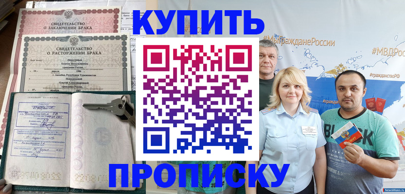 пропишу в квартире в Шадринске