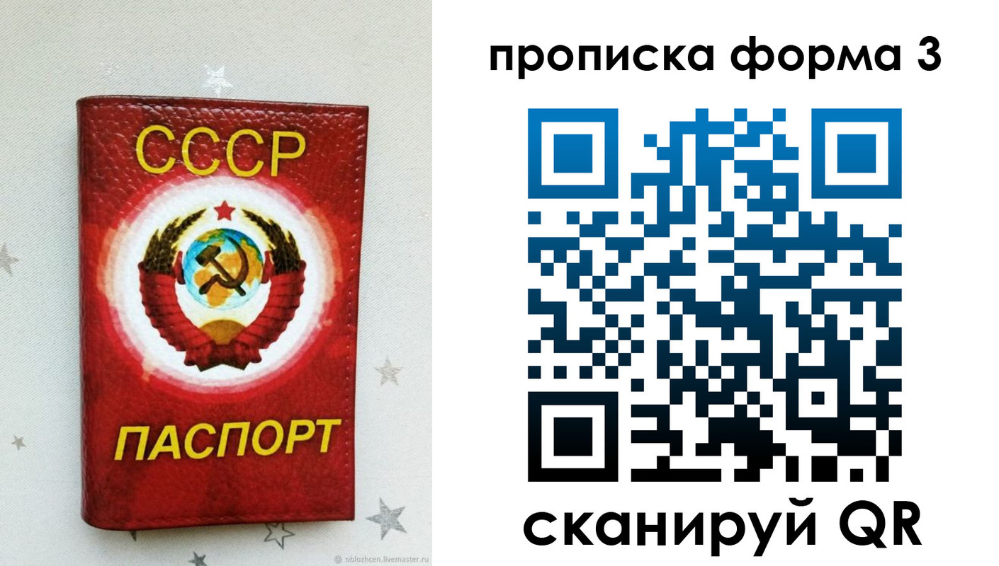 прописка в Шадринске