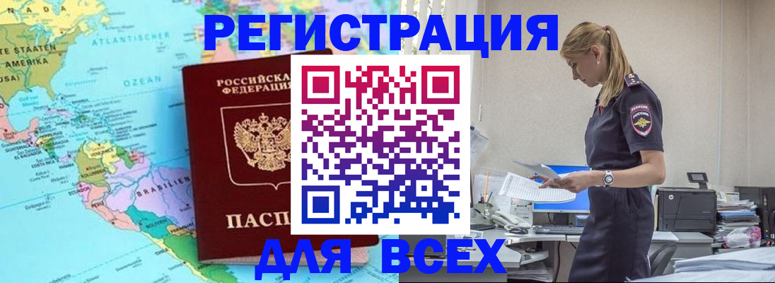временная регистрация недорого в Шадринске