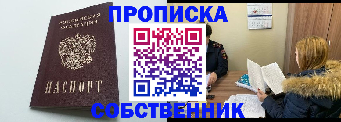 прописка для военкомата в Шадринске