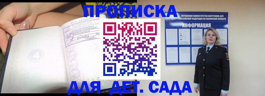 прописка регистрация в Шадринске