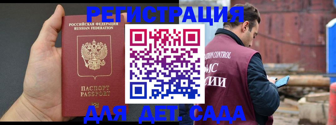 временная регистрация для школы в Шадринске