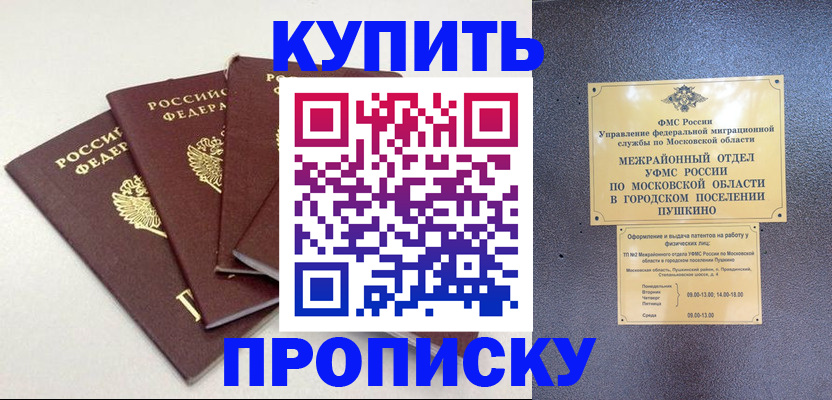 временная регистрация собственник в Шадринске
