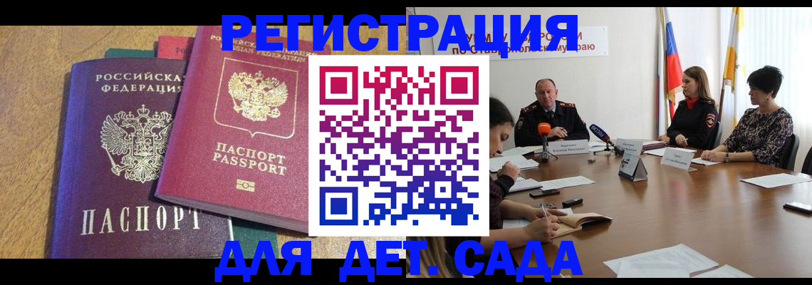 прописка штамп в Шадринске