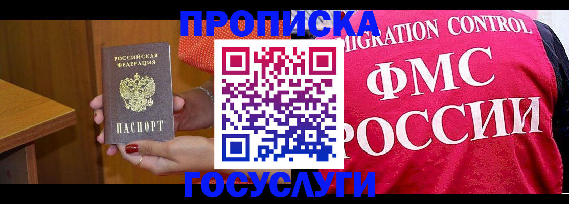 прописка в Шадринске