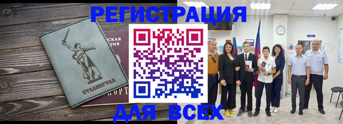 временная регистрация недорого в Шадринске