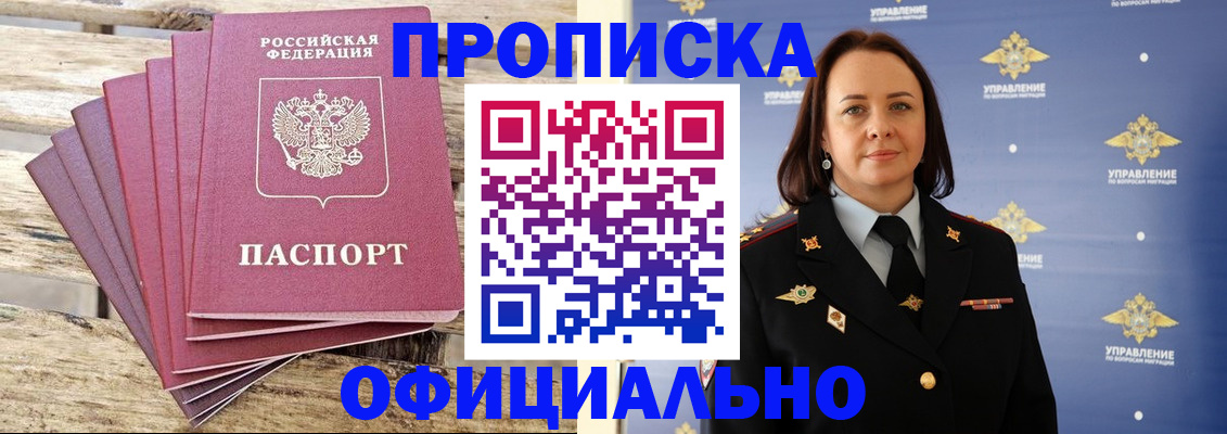 прописка регистрация в Шадринске