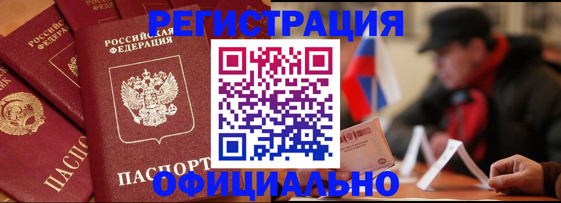 прописка паспорт в Шадринске