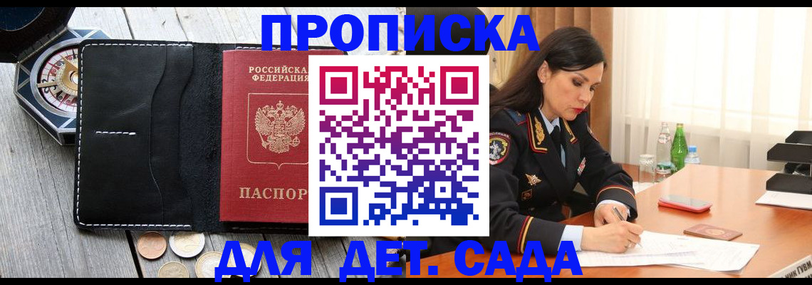 прописка штамп в Шадринске